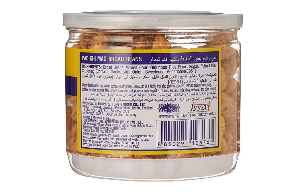 Tong Garden Pad-Khi-Mao Broad Beans   Jar  150 grams